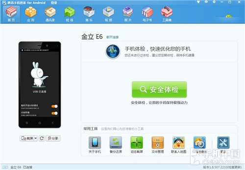 谁才是管家婆 Android系统助手软件横评 