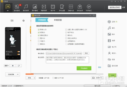 谁才是管家婆 Android系统助手软件横评 